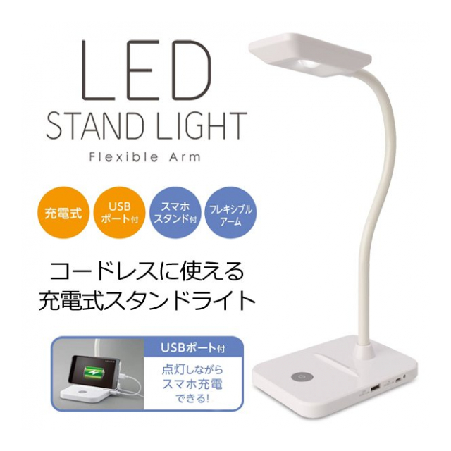 LEDスタンドライト スマホ充電 できる USBポート付き デスクライト フレキシブルアーム 角度調整自在 充電可能 スマホスタンド付ライト 手元ライト  読書灯 照明 電気 卓上スタンドライト 1.6mm 薄型ヘッド ◇ 電気スタンドY07SDL - 卸プライス.JP [品番：20220617 ...