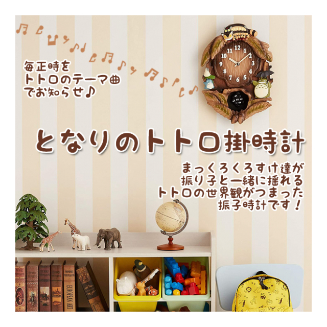55％以上節約 トトロの掛け時計 振り子時計 ecousarecycling.com