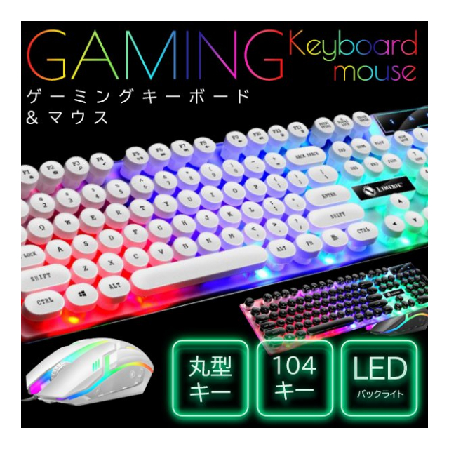 ゲーミングキーボード ＆ ゲーミングマウス セット 104キー 日本語配列 ...