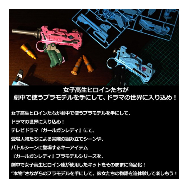 BANDAI 特撮ドラマ ガールガンレディ プラモデルシリーズ アタックガールガン 劇中 プラモデルガン ブラボータンゴ / アルファタンゴ  初回特典カード付 ストライクパーツ パーソナルシール キャラガン カスタマイズ サバゲ― おもちゃ プラモデル ◇ GUN - 卸プライス.JP ...