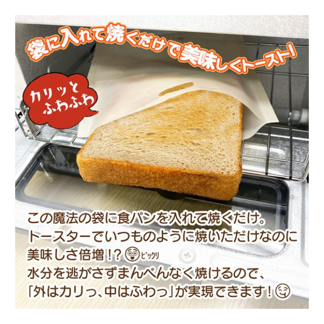 魔法のトーストバッグ 2枚入 カリッ ふわっ と 焼ける 美味しい 調理バッグ 繰り返し使える フッ素加工 トーストバッグ 食パン袋 トースター  オーブン レンジ対応 ピザ 焼き魚 おもち 唐揚げ 惣菜 温め 耐熱 260度 新生活 便利グッズ ◇ 魔法のスチームバッグ - 卸 ...