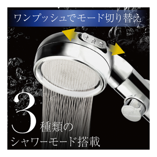 6種類の水流モード シャワーヘッド 節水92% 6種類の水流モード シャワーヘッド 節水92% 節水シャワーヘッド 美SAVE