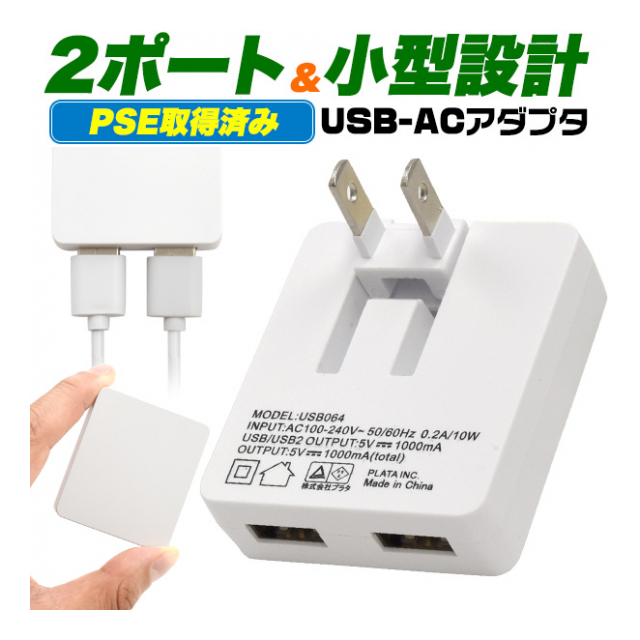 2022公式店舗 送料無料 規格内 usb コンセント 2ポートusb acアダプター 2台同時充電 iphone スマホ iPad タブレット  海外 UVプリンター 対応 変換アダプター 充電アダプター ACアダプタ 充電器 usb変換コンセント 1A アンドロイド 送料込 NEW薄型1A アダプタ