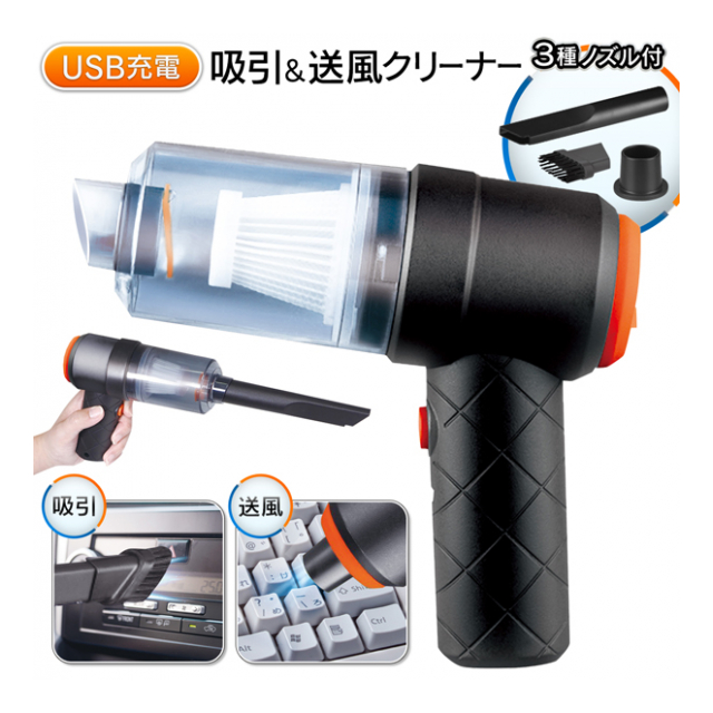 USB充電式 吸引 ＆ 送風 ハンディクリーナー コードレス 軽量 2WAY