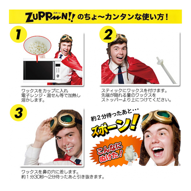 鼻毛処理クリーナーワックス ズポーン！ 2回分 鼻毛処理クリーナー