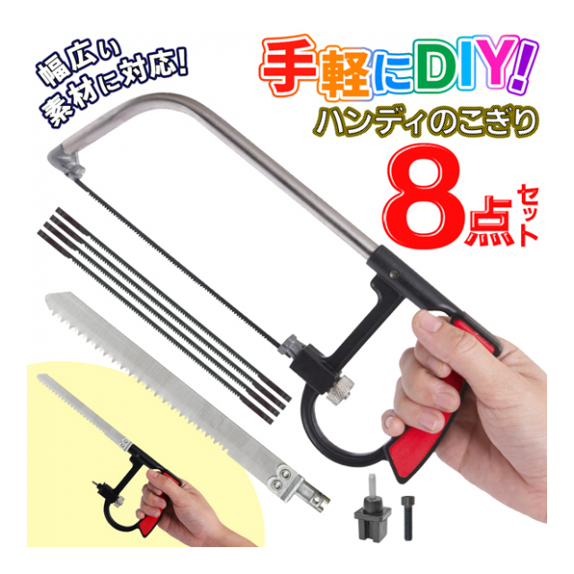 ノコギリ　手ノコ　各種　プロ仕様　大工　工具　道具 手動のこぎり 8点セット 平のこ 糸のこ ガラスカッター 3種刃つき 手動