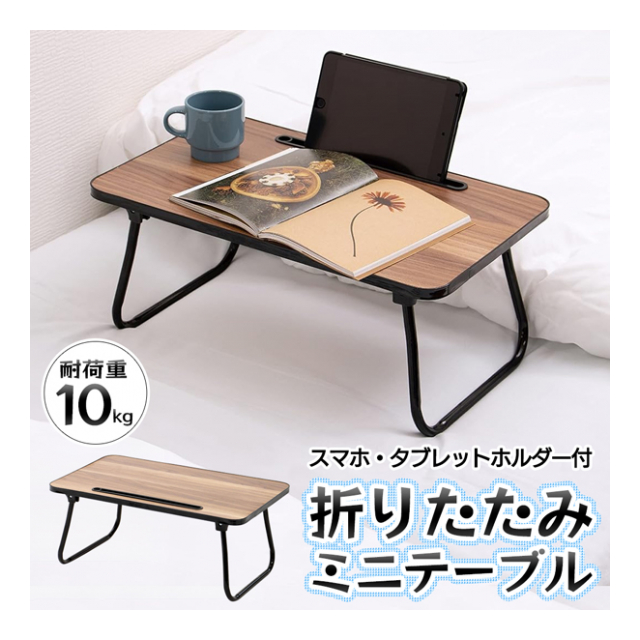 折りたたみ テーブル 幅50cm × 30cm 木目調天板 サイドテーブル スマホ