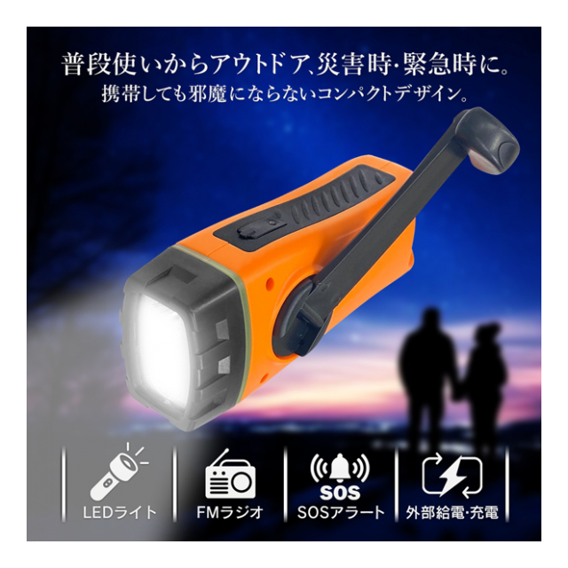 手回しラジオ 防災ラジオ 多機能 手回し充電 LEDフラッシュライト FM