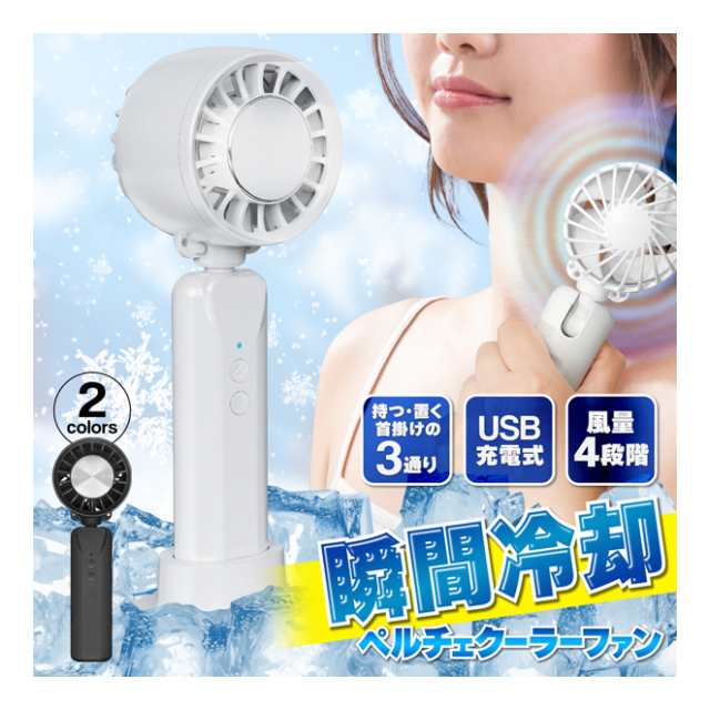 2個セット】ハンディー クーラー 冷房 ハンディ クーラー 冷却