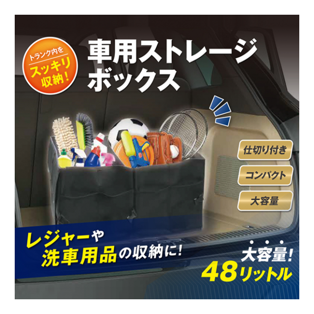 ヒステリック ストレージボックス ？トランクボックス 車用ストレージボックス – 株式会社アクセル