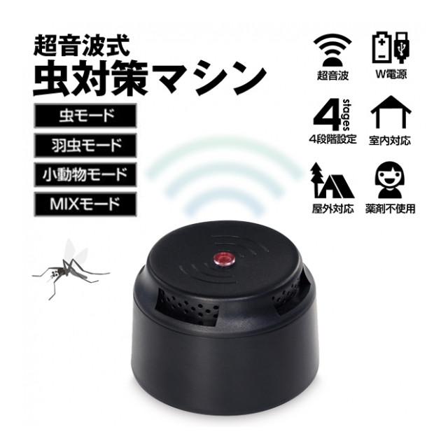 超音波式 4in1虫対策マシン 置き型 超音波発生器 蚊 ネズミ 羽虫 超音波式 4in1虫対策マシン 置き型 超音波発生器 蚊 ネズミ 羽虫