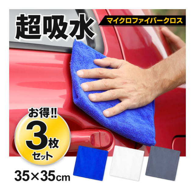 【ながら洗車】洗車バケツ用品8点セット マイクロファイバークロス・モフタオル付き 71xXOnql-4L._UF894,1000_QL80_.jpg