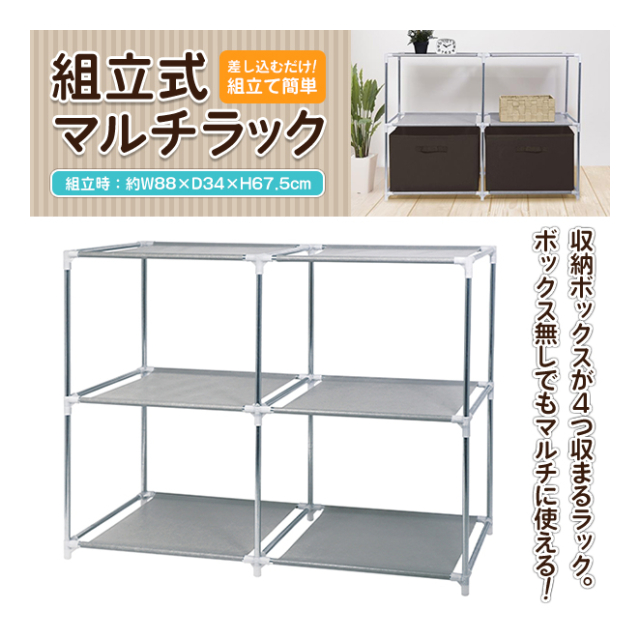 マルチラック 2段 × 2列 幅88cm 奥行34cm 棚 パイプラック