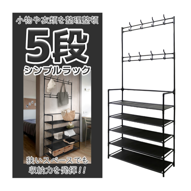 収納ラック 5段 奥行28cm 幅80cm 高さ170cm フックラック 省スペース