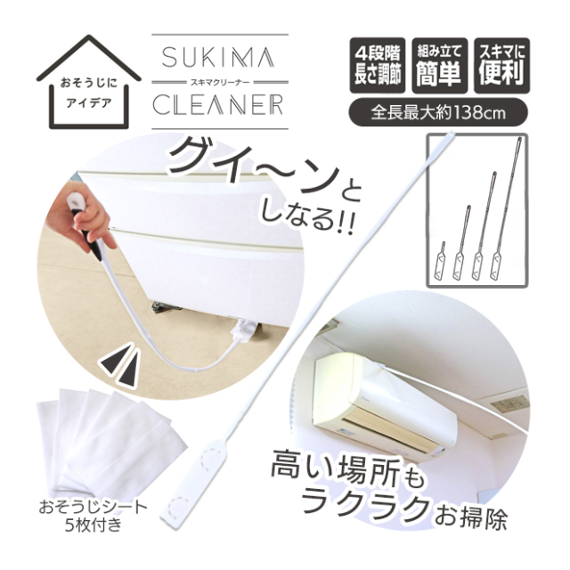 のびちゃん 掃除機、キッチン用品まとめ売り スキマクリーナー しなる 伸びる 4段階 最大138cm スマート