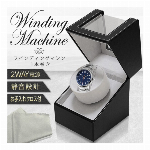 ワインディングマシーン 1本 腕時計 自動巻 ワインディングマシン 2way 電源 AC電源 & 単3 乾電池 両方向巻上式 ウォッチワインダー 時計ワインダー 1本巻き  腕時計 自動巻き上げ機  シンプル 時計 収納ケース　◇ ワインディングマシーン