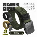 ナイロンベルト フリーサイズ 選べる３カラー ブラック カーキ ベージュ ガチャベルト ミリタリーベルト メンズ レディース 作業着 ファッション アイテム ◇ ナイロンベルト