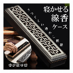 線香立て 横置き 蓋付 線香皿 香立て お香立て スティック アロマ線香 仏具 墓参り用品 お盆 香炉皿 供養 仏具 線香ケース お香 小物 アロマセラピー インテリア ◇ 寝かせる線香皿