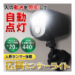 人感センサー ライト　自動 点灯 屋外 広角センサーライト 電池 パッと点灯 20秒間 広く照らす 防犯ライト 人感センサー ソーラー　壁掛けライト 置き型 ライト ( 玄関 裏口 倉庫 階段 照明 電気 ) ◇ 広角ライトA