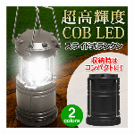 ランタン COB LEDスライド式ランタン 直視厳禁！ 引くだけで 自動点灯 脅威の明るさ 電池式 COB スライド LEDランタン アウトドア特集 (検索: ライト ランプ 防災 夜釣り 倉庫灯 作業灯 懐中電灯 ) ◇ ランタンJH