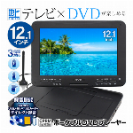 地デジ フルセグテレビ x ポータブルDVDプレーヤー フルセグ DVDプレーヤー テレビ DVDプレイヤー リモコン 車載用バッグ 付 TV フルセグ ⇔ ワンセグ 自動切換え機能 CDプレーヤー メモリー SDカード ダイレクト録音可 カー用品 旅行 ◇ 12型フルセグHTA