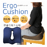 クッション ３D構造 エルゴクッション 通気性 座り心地 体圧分散 低反発座布団 低反発 クッション メッシュカバー 蒸れない 低反発 クッション 座布団 椅子用 オフィス インテリア ◇ エルゴクッション
