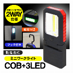 強力 照射! ハンディライト ⇔ ディスクライト 2WAY COB型 LEDライ..