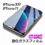 iPhone11 iphone XR ガラスフィルム 硬度9H 液晶保護フィルム 6.1インチ　iPhone11 iPhoneXR専用 液晶強化ガラスフィルム iphone10R アイフォン アクセサリー ◇ テンR/11フィルム