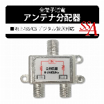 BS CS 対応 アンテナ ラインブースター STV-BCLB1220 屋内専用..