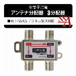 4分配器 地デジ 対応 BS CS 対応 アンテナ分配器 4分配 屋内専用　全端..