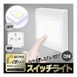 電池式 壁掛け照明 スイッチライト 押すだけ ON/OFF かんたん COB LEDライト 単3電池 壁掛けフック マグネット 照明ライト 防災グッズ 非常灯り 階段ライト 玄関灯 トイレ 節電 足元灯 クローゼット ◇ スイッチ自体ライト