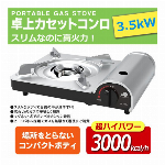 カセットコンロ グリーンウッド 卓上カセットこんろ GC-MS1 ハイパワー 3.5kw 3000kcal/h 卓上コンロ 安全装置付き 軽量 薄型 スリム 鍋料理 焼肉 アウトドア キャンプ 防災用品 炊き出し 高火力ガス キッチン用品 調理器具 ◇ カセットコンロMS