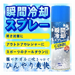 冷却スプレー 420ml タオル が 氷 になる 氷ーるどスプレー 瞬間冷却スプ..