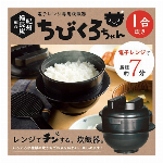 電子レンジ専用 炊飯器 備長炭入 ちびくろちゃん 1合 早い レンチン10分 簡単 便利 0.5合からOK 少量ごはん 炊ける 計量カップ しゃもじ付 (検索: 調理器具 おひつ キッチン用品 新生活 一人暮らし ) ◇ ちびくろちゃん 1合炊き