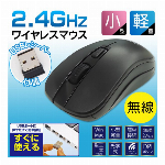 ワイヤレス 無線ワイヤレスマウス 設定不要 すぐ使える 電池式無線マウス 光学式 2.4G 単3 電池式 軽量 小型 マウス DPI機能 3段階 パソコン用品 ◇ マウスL-YM-BK