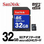 SanDisk サンディスク マイクロSDカード メモリ SDカード アダプタ付..
