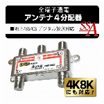 4K 8K 対応 分波器 テレビ アンテナ混合分波器 地上 / BS / CS ..
