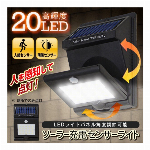 角度変えられる LEDセンサーライト 屋外 ソーラー 防滴 ソーラー充電センサーライト 自動点灯 玄関ライト 防犯ライト 人感センサー ソーラー 玄関照明 ガーデンライト 太陽光発電 フットライト 壁掛けライト 照明 ◇ 首振りライトHOU