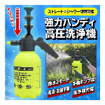 手動加圧ポンプ式 ハンディ水圧洗浄機　２リットル 電源ケーブル不要 水圧洗浄ノズル 付きポンプ スプレーボトル ポータブルシャワー 洗車 水撒き ガーデニング アウトドア 洗剤タンク フォームガン 掃除用品 カー用品 ◇ 水圧力スプレー