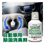 超強力 自動車用消臭剤 ワンプッシュ デオテック グリーンシャワー 業務用 家庭用 低刺激 車内 消臭 除菌 即効 持続 強い脱臭力 エアゾール除菌剤 車内の除菌消臭剤 カー用品 洗車用品 車内清掃 メンテナンス ◇ 除菌消臭剤P812