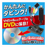 ビデオテープをDVDに簡単保存☆ デジタル変換　画像安定装置付　高速USB2.0　VHS/8mm FS-EasyCAP レコーダー コンバーター (検索: オーディオ 編集機材 ダビング DVD バックアップ 保存 ) ◇ USBビデオキャプチャー