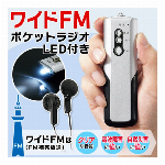 ポケットラジオ ワイド FM対応ラジオ 小型 両耳 イヤホン付き 単4電池 式 ..
