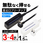 延長コード フリータップ 3口 から 4口 コンセント スペース削減 電源タップ 1.5m 絶縁カバー 安全シャッター 付 火災防止 コンセント 差し込みフリータップ 増設 たこ足配線 ◇ 無駄なくショート