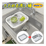 洗い桶 折りたたみ コンパクト桶 8.5L スリム収納 5.5cm 食器洗い桶 持ち手付き 野菜洗い つけ置き洗い 洗濯 バケツ 折り畳み桶 たためる桶 マルチ たらい 四角 おけ タライ 買い物かごにも キッチン ランドリー ◇ 取手付桶FIN-706