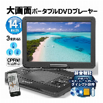 DVDプレイヤー ポータブル 車 14インチ ポータブルDVDプレーヤー ヘッド..