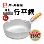 パール金属 片手鍋 20cm 行平鍋 味くらべ 厚板アルミ行平鍋 アルマイト加工 すぐに沸く 雪平鍋 ゆきひら鍋 アルミ鍋 ミルク鍋 ラーメン鍋 湯沸かし キッチン用品 調理器具 新生活 １人暮らし ◇ NEWアルミ厚板行平鍋