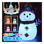 光る LED カラフルスノーマン BIGサイズ 全長25cm カラフル点灯 雪だるま LL イルミネーションライト モチーフライト ゆきだるま LED照明 間接照明 かわいい クリスマス デコレーション インスタ映え テーブルランプ ◇ 大きな雪ダルマLL
