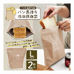 食パン 収納 食パン冷凍保存袋 Lサイズ 入れるだけ 美味しく冷凍 1斤用 フリーザージッパーバッグ ダブルチャック アルミ3層構造 アルミ袋 チャック付き 臭い移りなし 食パン 冷凍保存パック 密封 キッチン用品 便利 ◇ パン冷凍保存袋:L