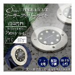 LED ガーデンライト 2WAY 置く 挿す ソーラー充電 LEDガーデンライト 自動点灯 消灯 8LED ソーラーアッパーライト 置き型 埋め込み式 庭園灯 エントランス ライトアップ 防犯対策 照明 外灯 庭園灯 ガーデニング ◇ アッパーライトA