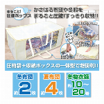 圧縮ボックス 圧縮袋 ＋ 収納ボックス一体型 85L 圧縮 収納ケース 冬布団約2枚 夏布団約4枚 衣類約10?20着 布団圧縮袋 衣替え 片づけ 収納用品 便利グッズ 収納ボックス圧縮 大掃除 新生活 荷造り ◇ 圧縮＆収納一体型ボックス